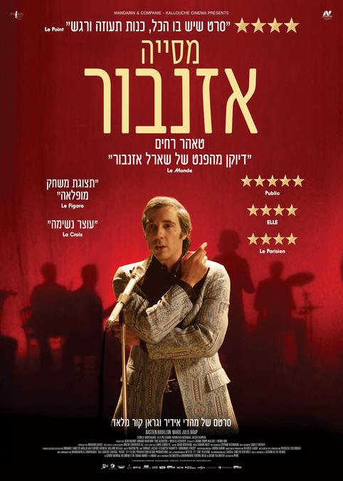 מסייה אזנבור